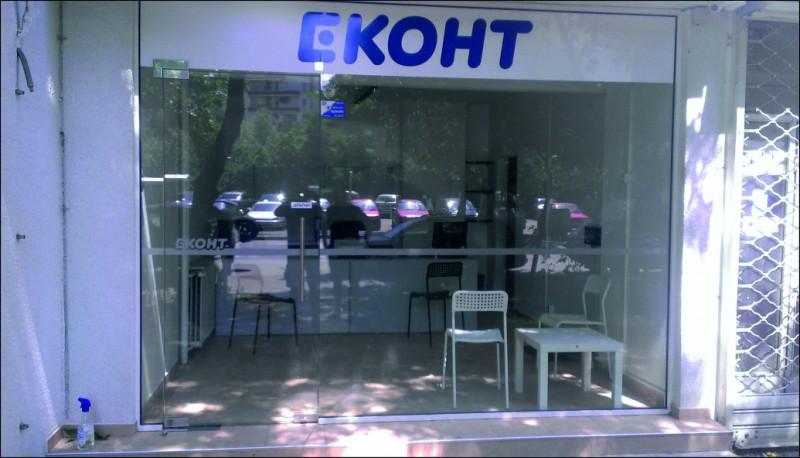 http://Econt office, Slatina district, Sofia city&nbsp;