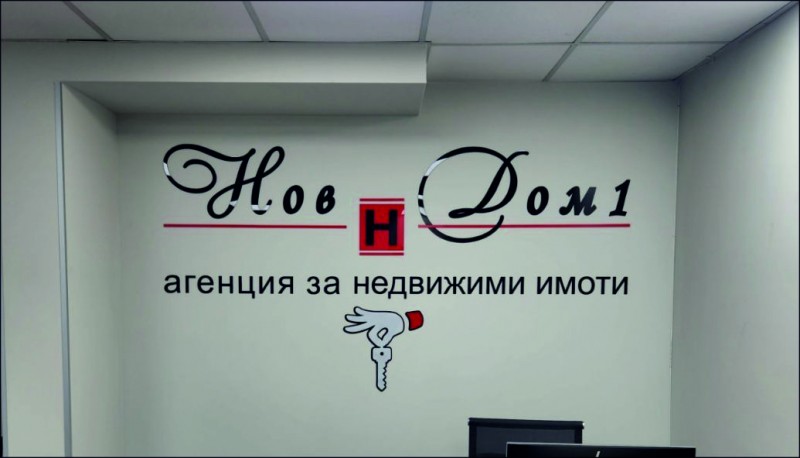 Production and installation of a 3D volumetric inscription on a wall in the office of Nov Dom&nbsp;
