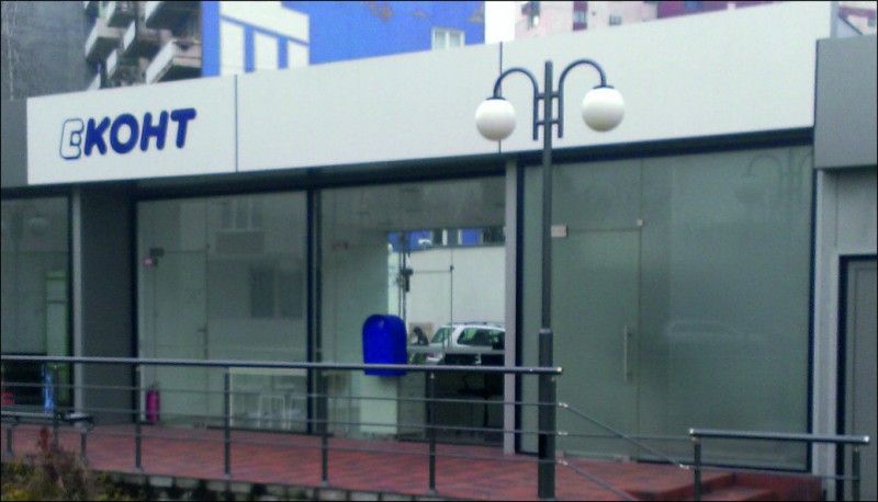 http://Econt office, Mladost district, Sofia city&nbsp;