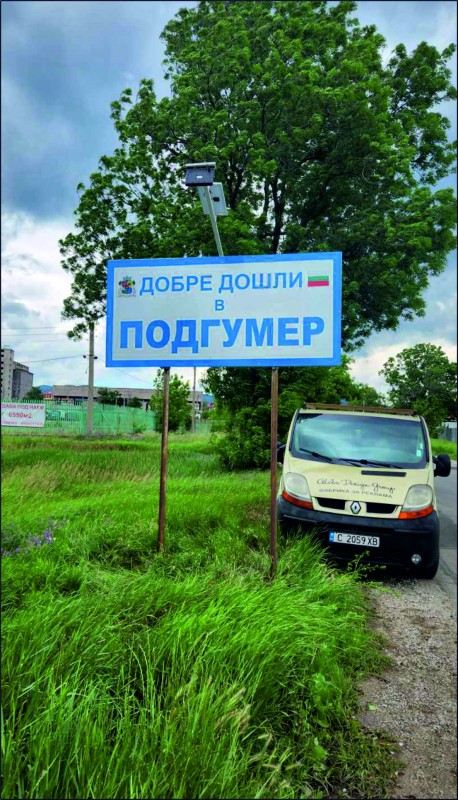 Signboard for the village of Podgumer&nbsp;