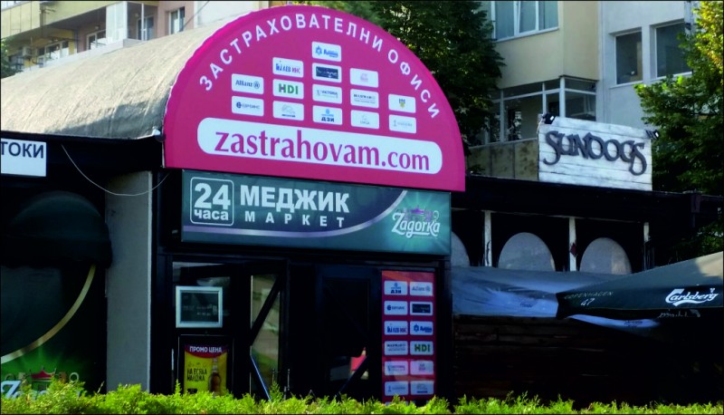 http://Branding of ZASTRAHOVAM.COM office - city of Varna&nbsp;