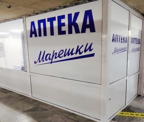 Branding of stained glass windows of Mareshki pharmacies&nbsp;