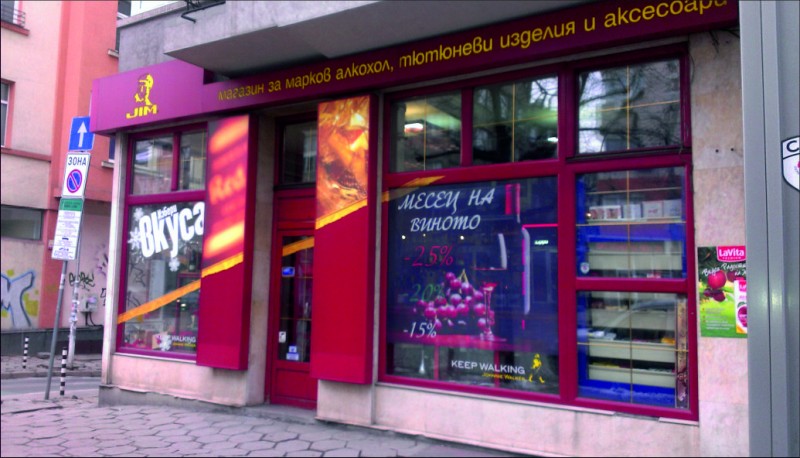 http://Rebranding of the Jim site, Dondukov Blvd. - Sofia&nbsp;