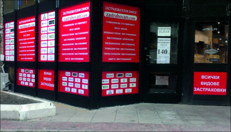 http://Branding of ZASTRAHOVAM.COM office - city of Dupnitsa&nbsp;
