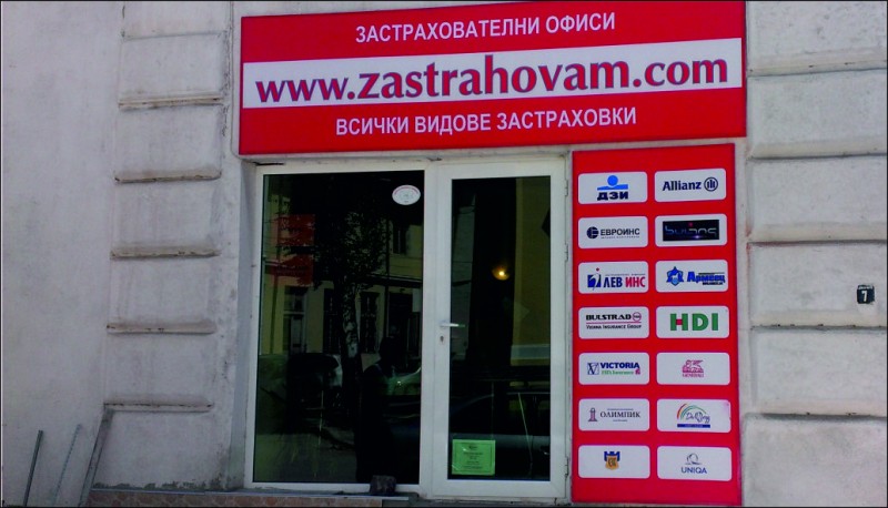 http://Branding of ZASTRAHOVAM.COM office - city of Ikhtiman&nbsp;