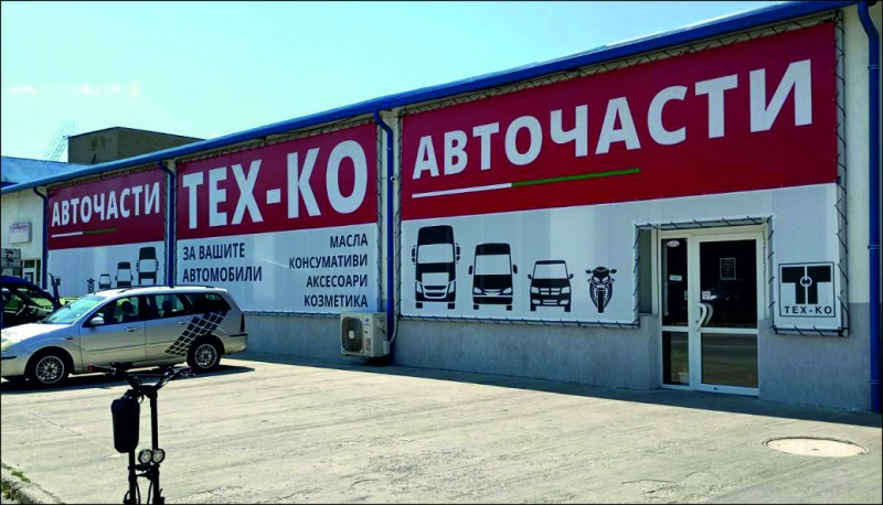 Advertisements for TEX-KO store in Varna&nbsp;