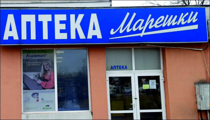 Light box for the Mareshki pharmacy
&nbsp;